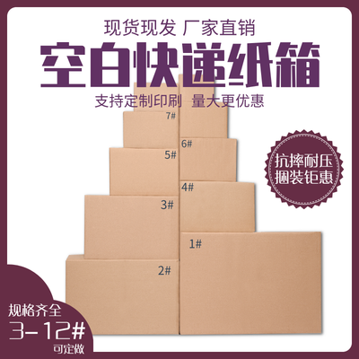 空白快递纸箱订购