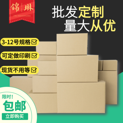 快递纸箱定制